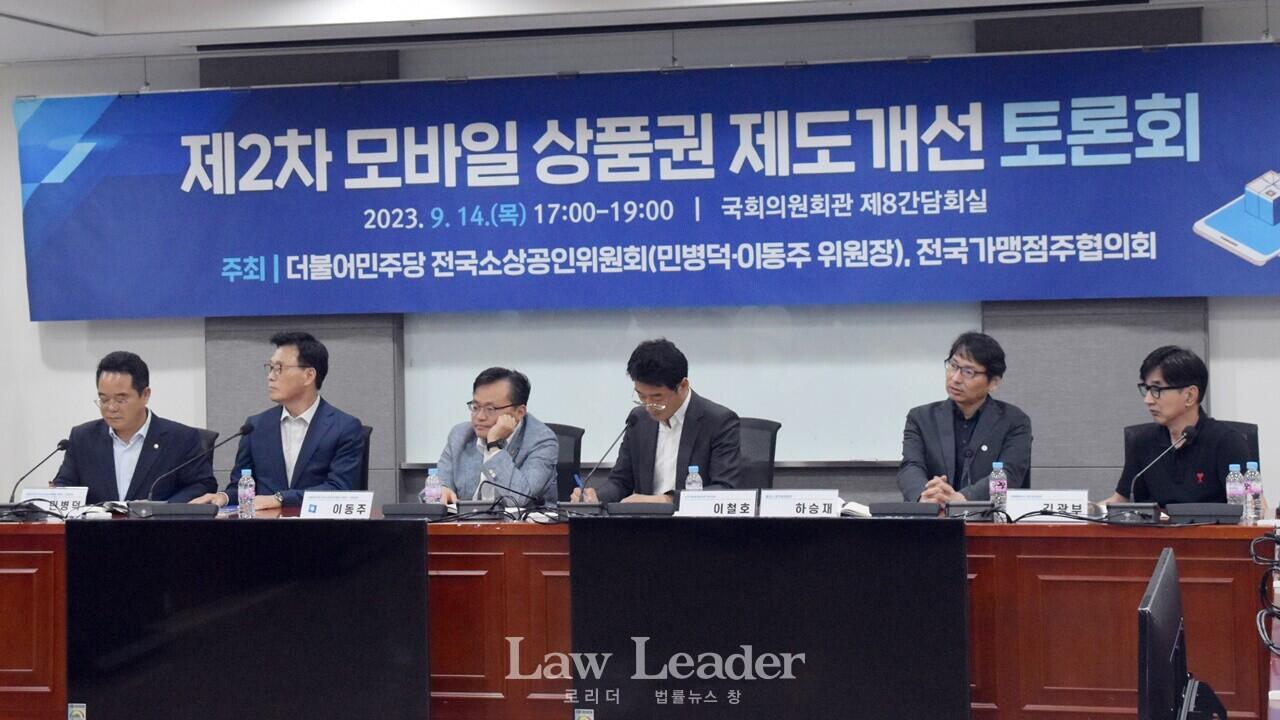 제2차 모바일 상품권 제도개선 토론회