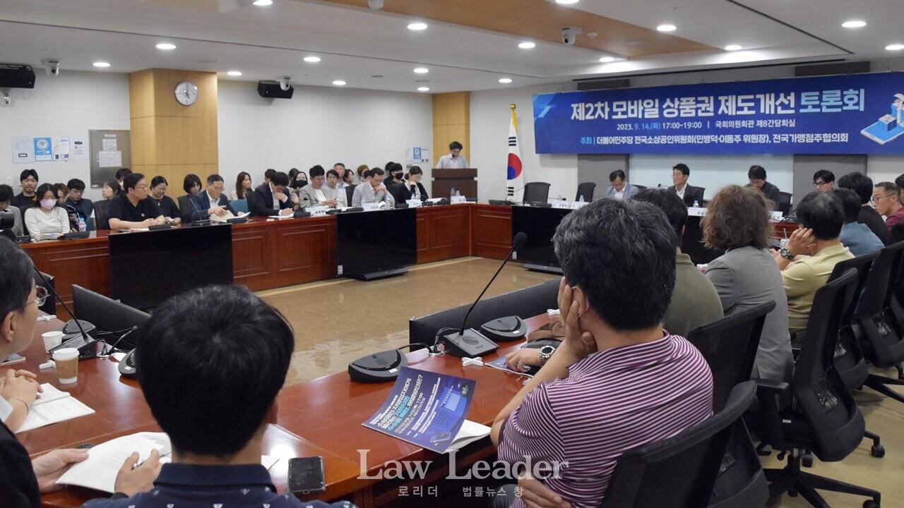 2023년 9월 14일 열린 제2차 모바일 상품권 제도개선 토론회