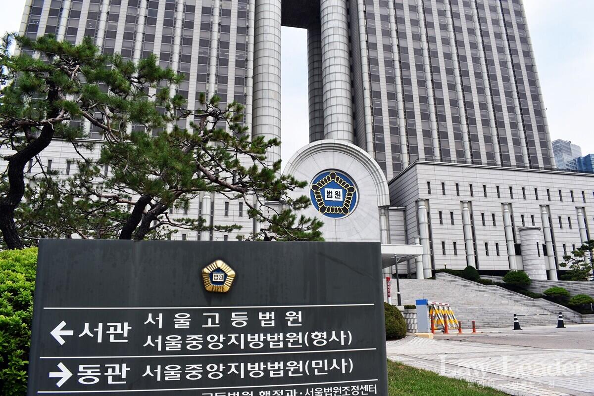 서울중앙지방법원 