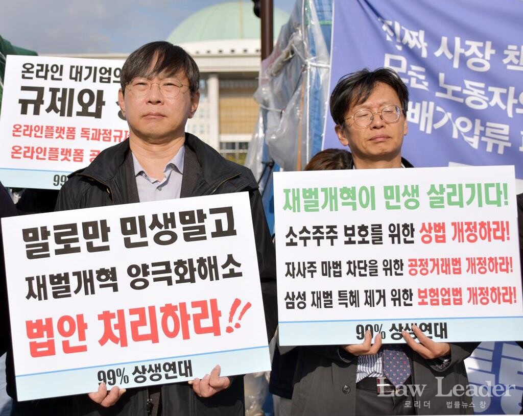 경실련 박상인 상임집행위원장과 민변 이강훈 변호사