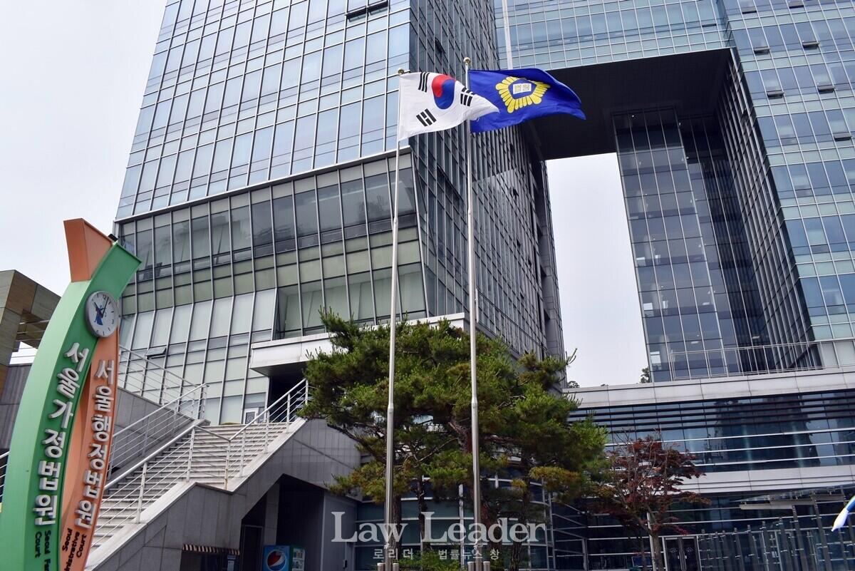 서울행정법원과 서울가정법원