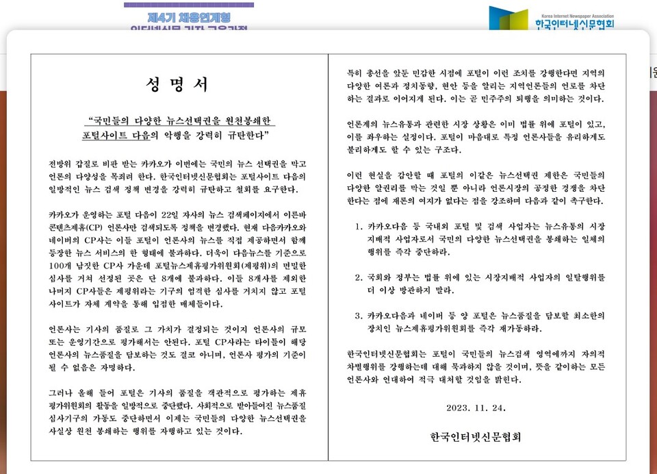 한국인터넷신문협회 성명