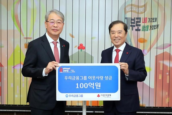 임종룡 우리금융그룹 회장(왼쪽)과 김병준 사회복지공동모금회장