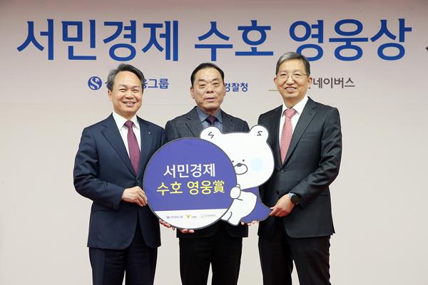  (왼쪽부터)진옥동 신한금융그룹 회장, 양용욱 택시기사(수호 영웅), 우종수 경찰청 국가수사본부장 / 사진=신한금융그룹