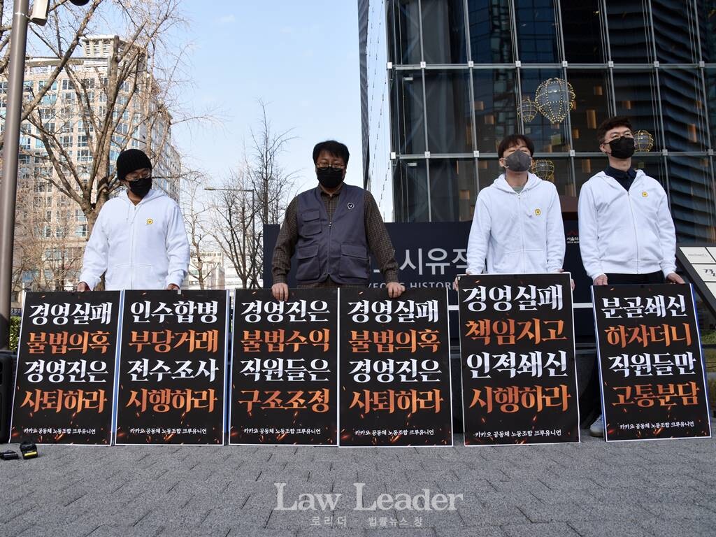 8일 카카오 크루유니언 서승욱 지회장(왼쪽에서 두 번째)과 오치문 수석부지회장(왼쪽에서 세 번째) 등이 피케팅 시위에 참여했다.