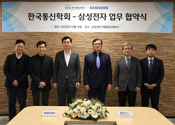왼쪽에서 세번째 삼성전자 전경훈 사장, 네번째 한국통신학회 홍인기 회장