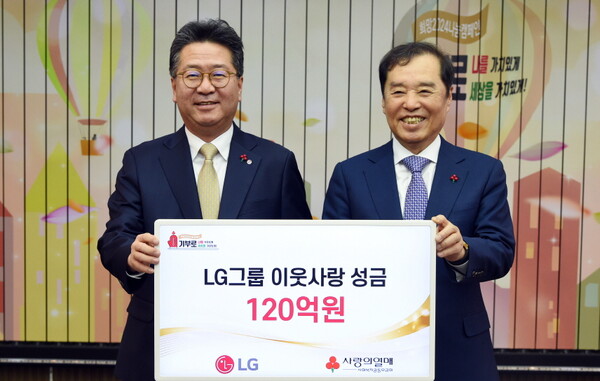 하범종 LG 경영지원부문장과 김병준 사회복지공동모금회 회장