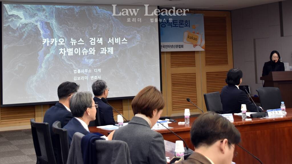김보라미 변호사가 발제를 시작하고 있다.