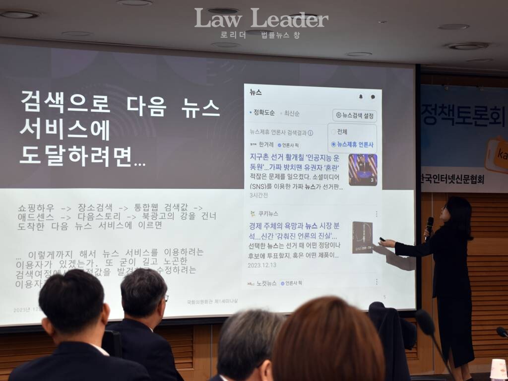 김보라미 변호사가 다음 검색 서비스의 문제점을 짚고 있다.