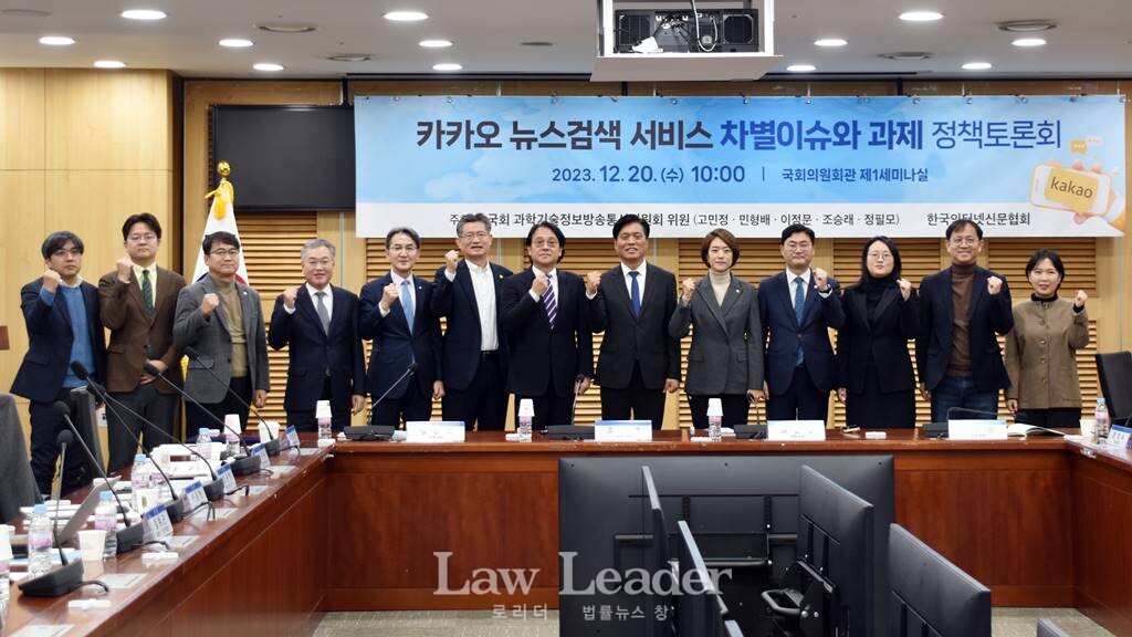 ‘카카오 뉴스검색 서비스 차별이슈와 과제 정책토론회