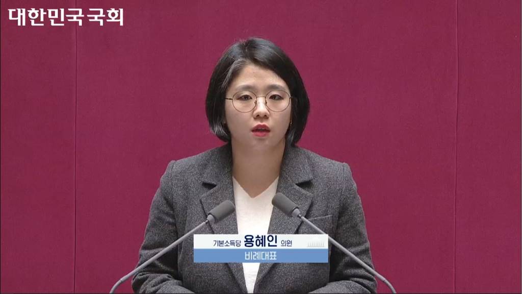 용혜인 국회의원(국회방송 화면)