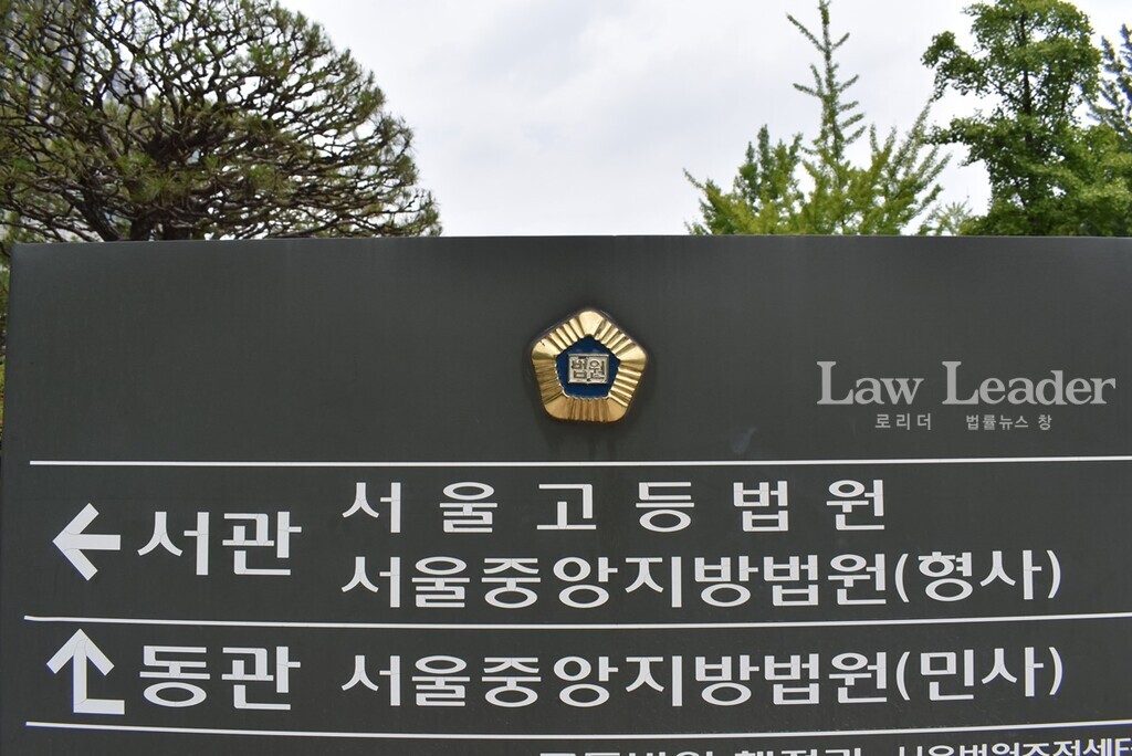 서울중앙지방법원, 서울고등법원