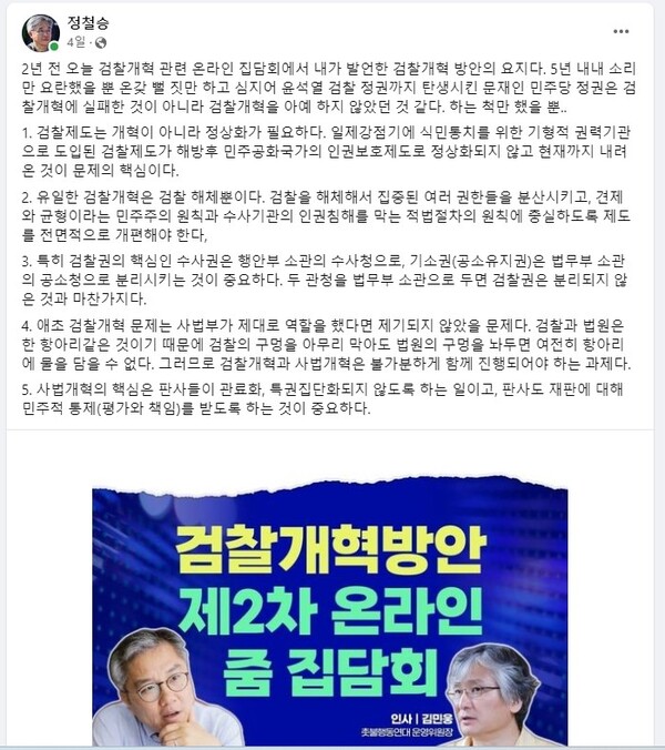 정철승 변호사가 1월 11일 페이스북에 올린 글
