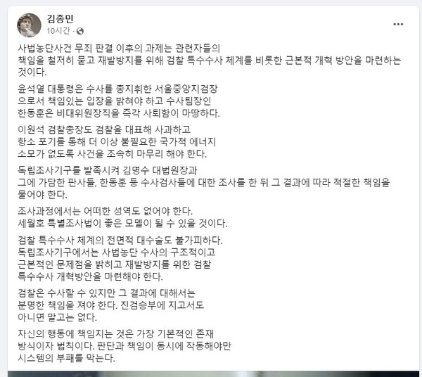 검사 출신 김종민 변호사가1월 27일 페이스북에 올린 글