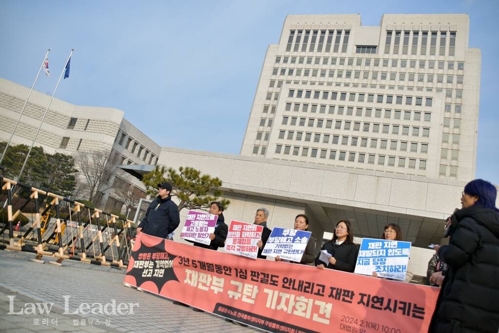 쿠팡 해고무효소송 재판지연 규탄 기자회견