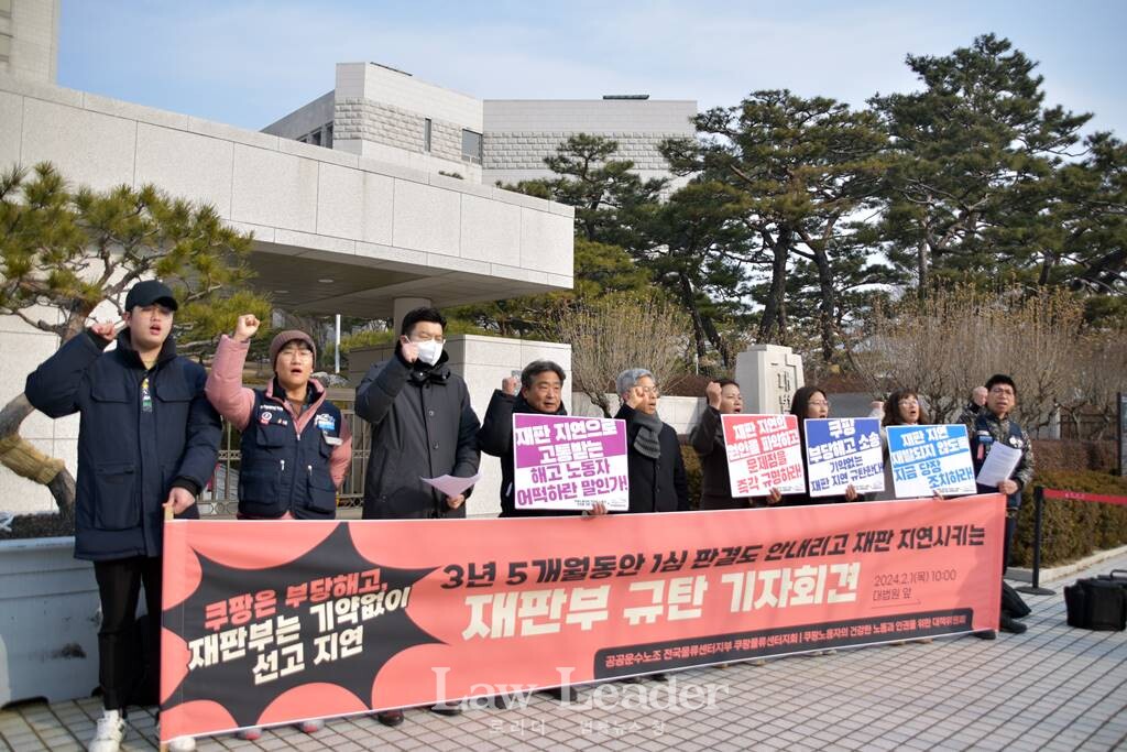 쿠팡 해고무효소송 재판지연 규탄 기자회견