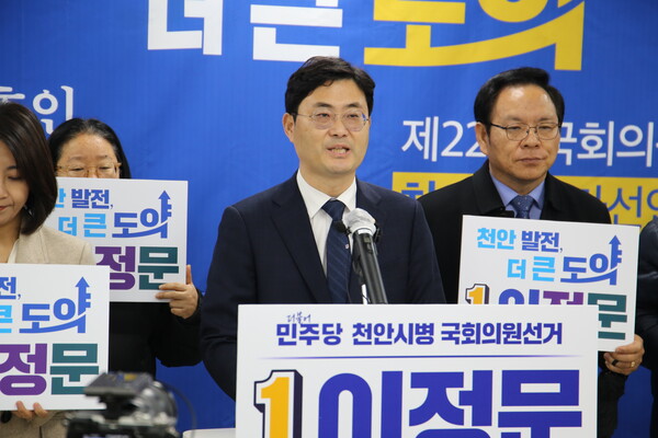 이정문 국회의원이 22대 총선 천안병 출마 기자회견을 갖고 있다.