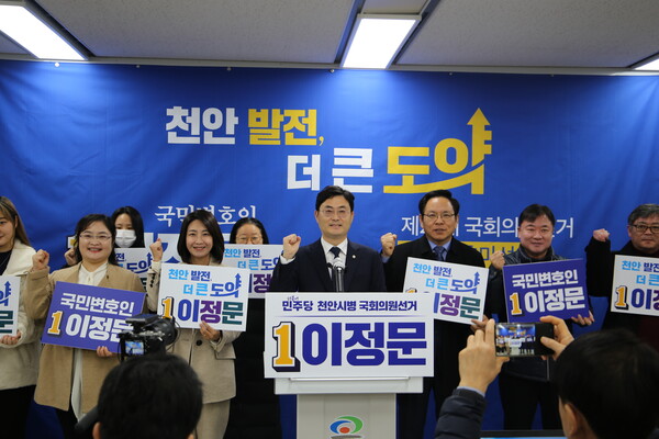 이정문 국회의원이 22대 총선 천안병 출마 기자회견을 갖고 있다.