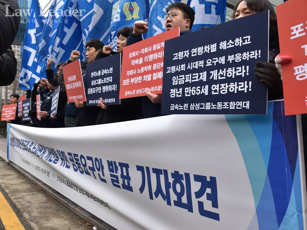 삼성연대 2024년 근로조건 및 노사관계 개선을 위한 공동요구안 발표 기자회견