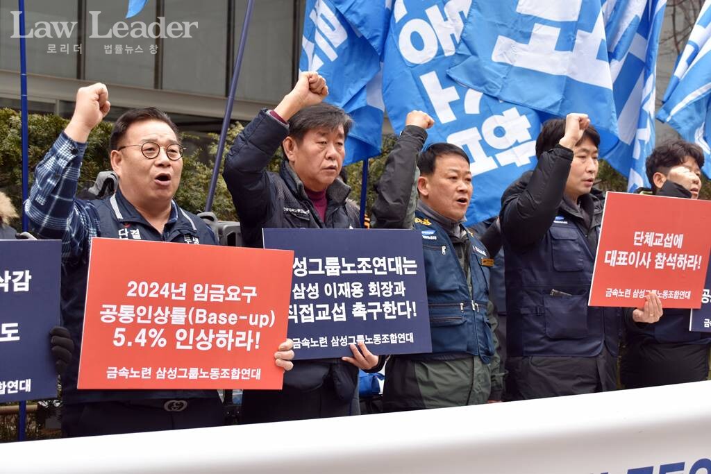 삼성연대 2024년 근로조건 및 노사관계 개선을 위한 공동요구안 발표 기자회견