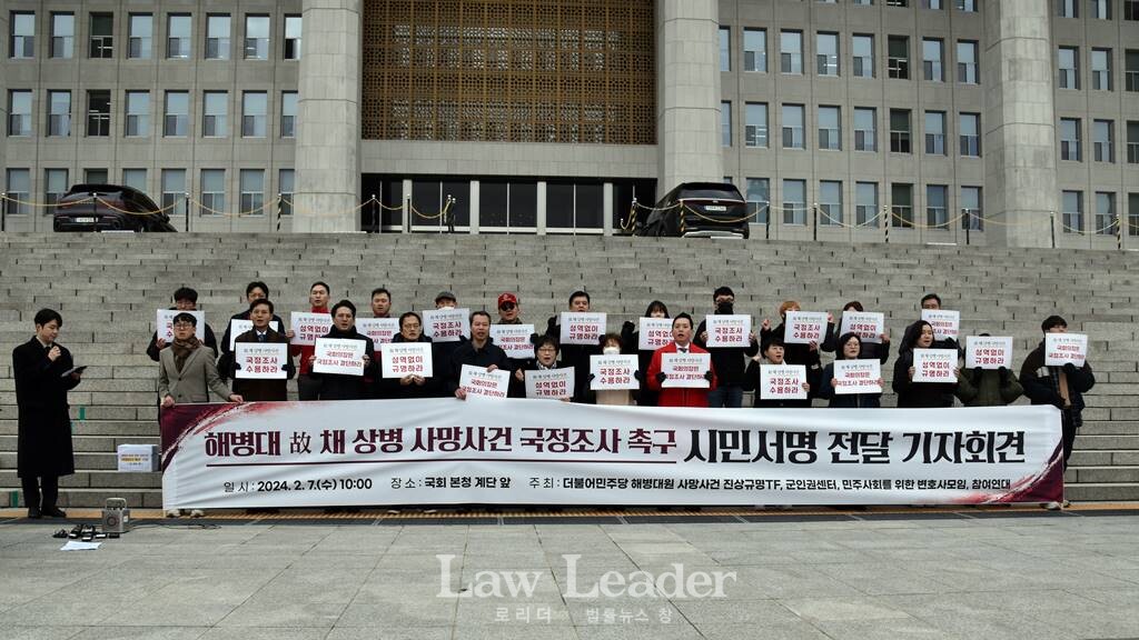 해병대 고(故) 채 상병 사망 사건 국정조사 시민 서명 전달 기자회견