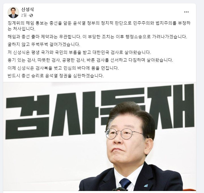 신성식 전 검사장 페이스북