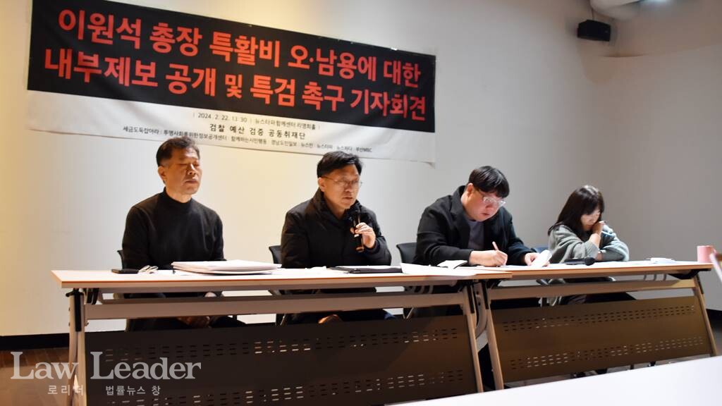 이원석 총장 특활비 오남용에 대한 내부제보 공개 및 특검 촉구 기자회견