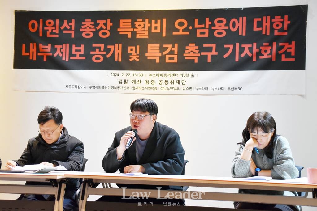 이원석 총장 특활비 오남용에 대한 내부제보 공개 및 특검 촉구 기자회견, 왼쪽부터 하승수 세금도둑잡아라 공동대표, 김예찬 투명사회를 위한 정보공개센터 활동가, 채연하 함께하는시민행동 사무처장