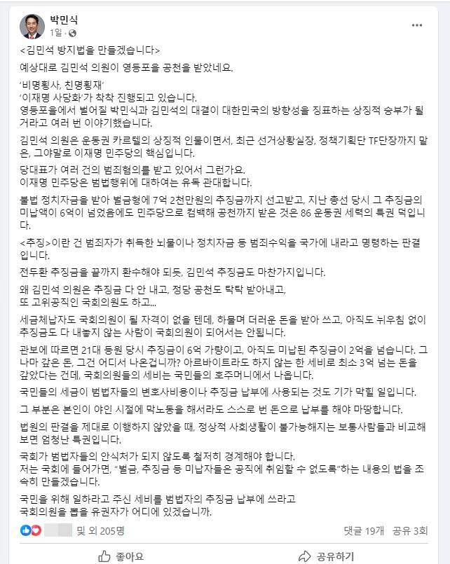 박민식 국민의힘 예비후보가 2월 23일 페이스북에 올린 글