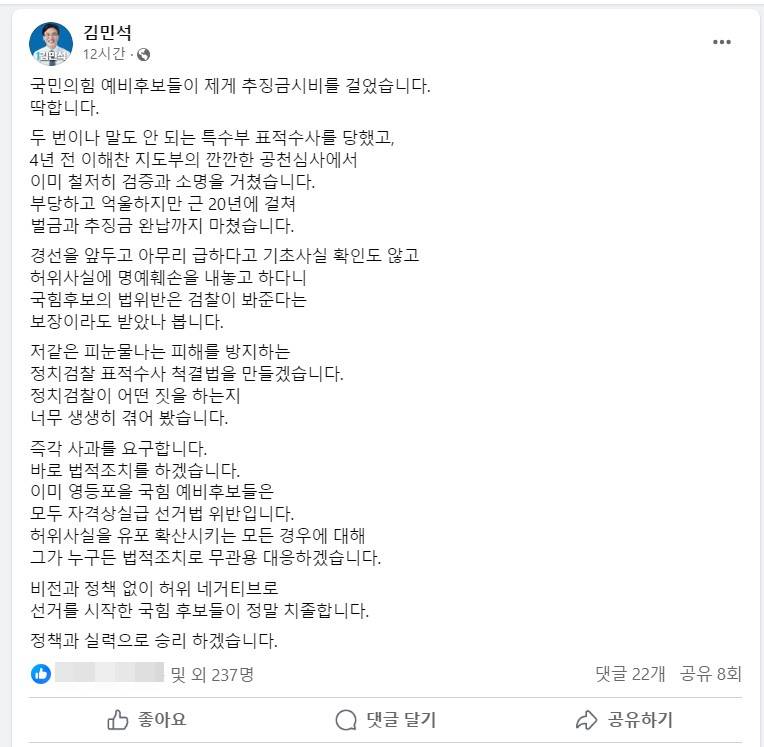 김민석 더불어민주당 국회의원이 2월 23일 페이스북에 올린 글