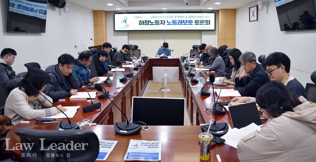 쿠팡CLS 하청노동자 노동권 보호 토론회