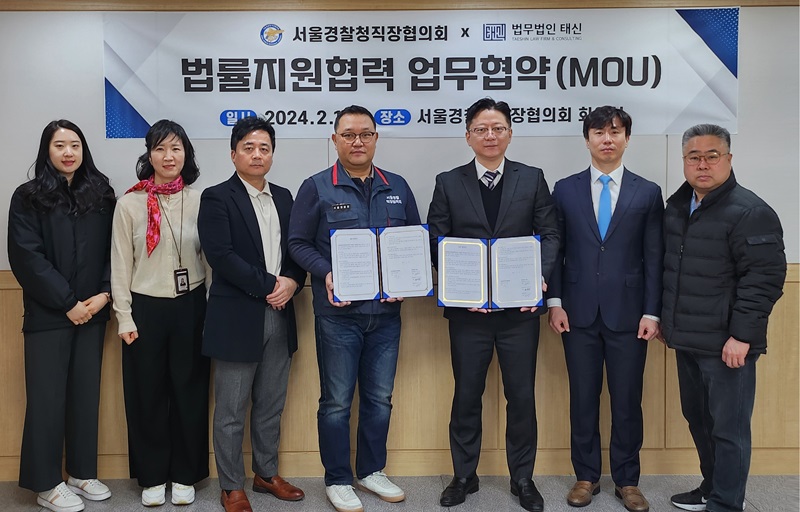 법무법인 태신과 서울경찰청 직장협의회가 업무협약을 체결했다.