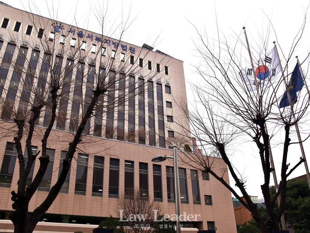 서울서부중앙지방법원