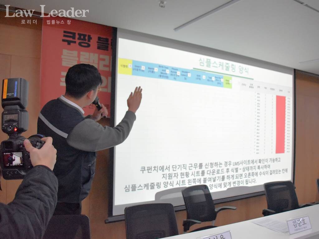 쿠팡 블랙리스트를 제보한 김준호 공공운수노조 쿠팡물류센터지회 정책국장이 자료를 보여주며 설명하고 있다.