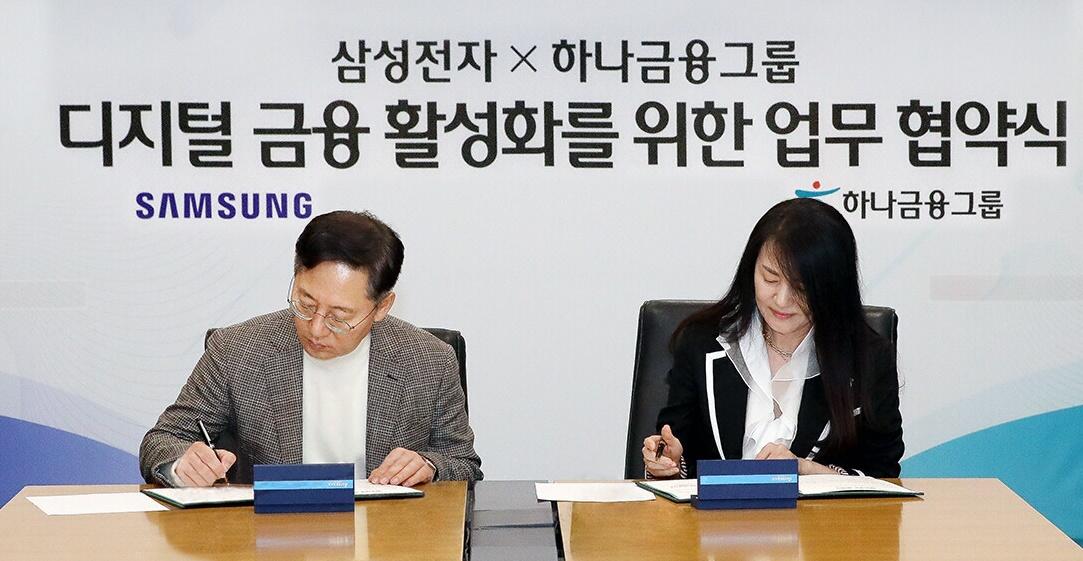 박성호 하나금융그룹 부회장(왼쪽)과 한지니 삼성전자 부사장( 오른쪽)이 협약서에 서명하고 있다.