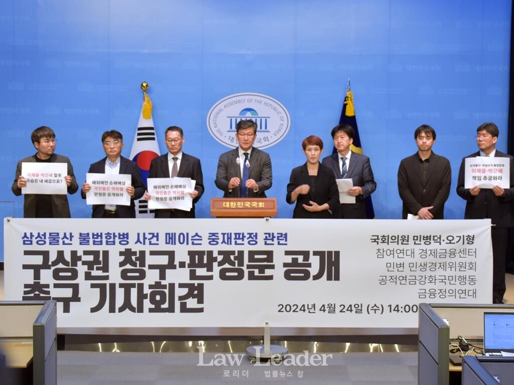 삼성물산 불법합병 사건 메이슨 중재판정 관련 구상권 청구 및 판정문 공개 촉구 기자회견