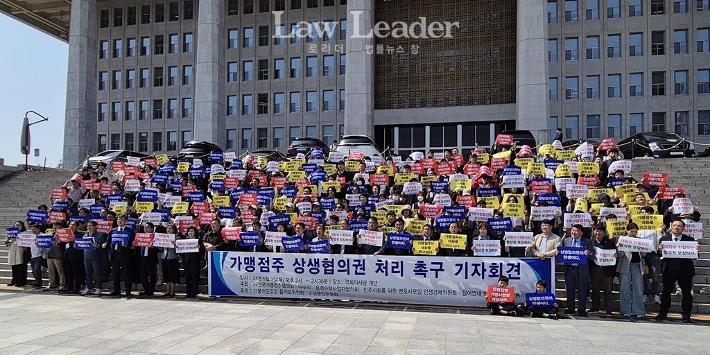 가맹점주 상생협의권 처리 촉구 기자회견