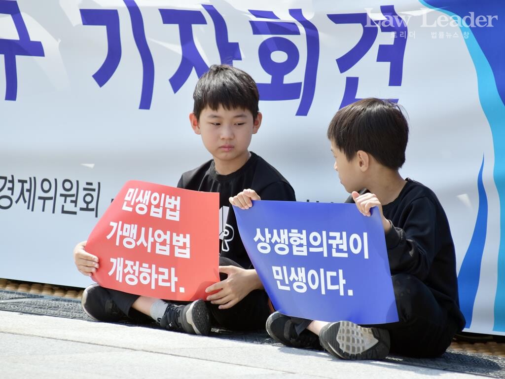 가맹점주 상생협의권 처리 촉구 기자회견