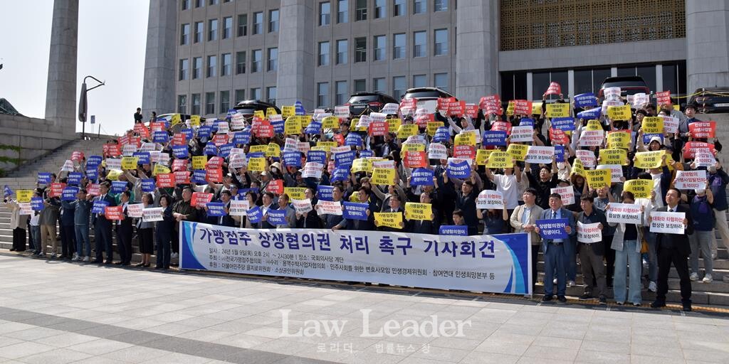 가맹점주 상생협의권 처리 촉구 기자회견