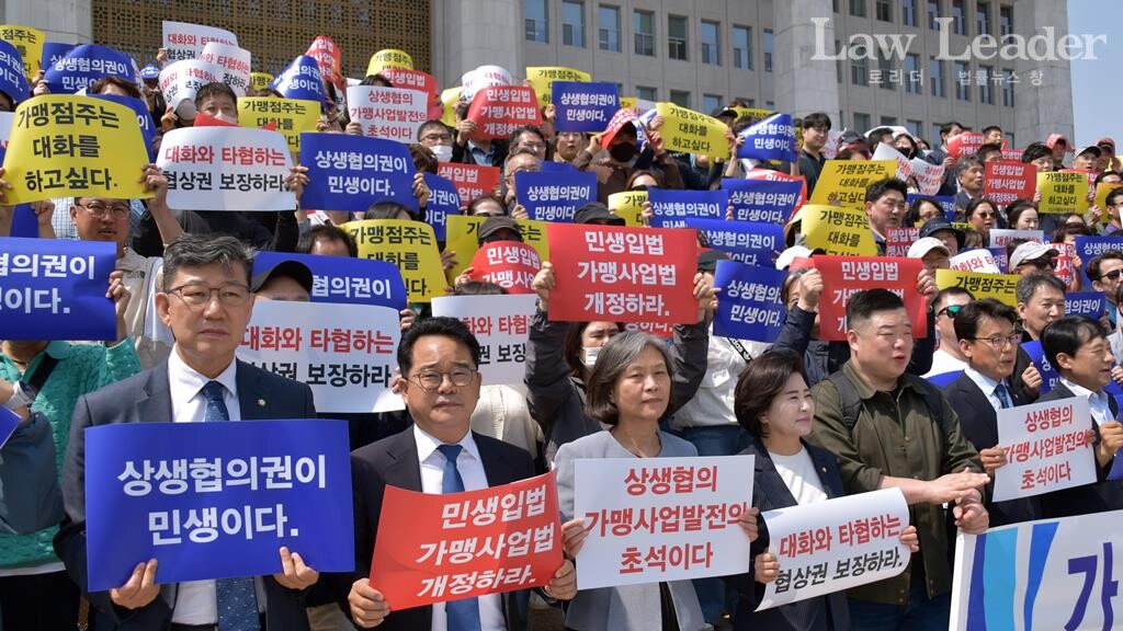 가맹점주 상생협의권 처리 촉구 기자회견