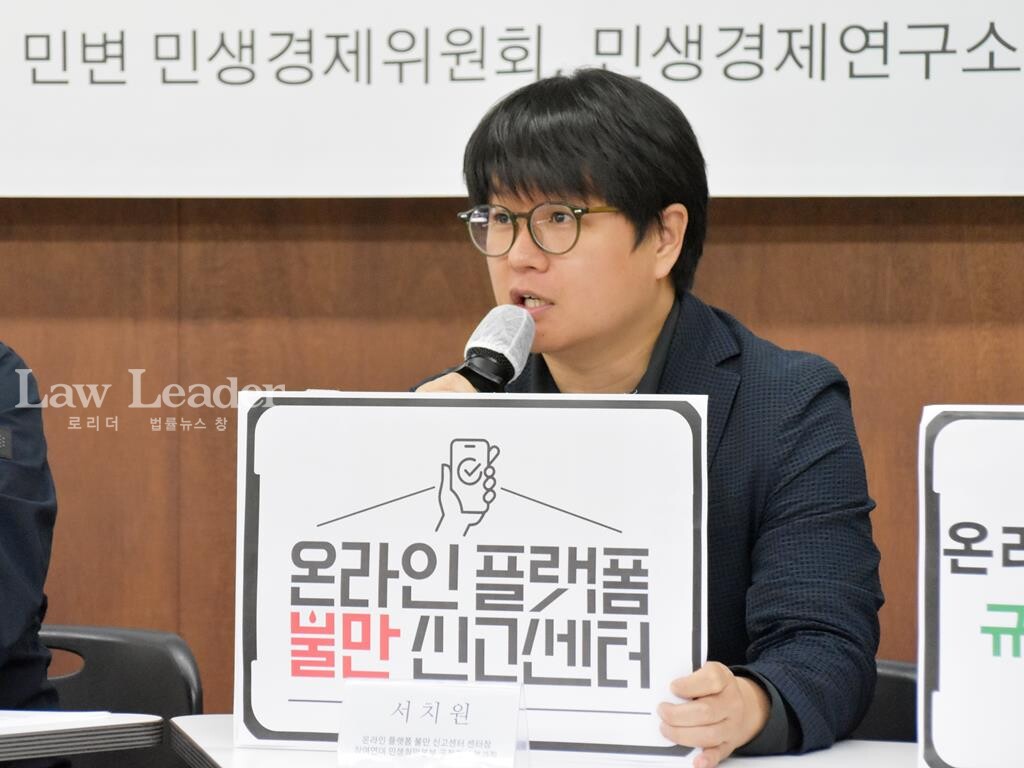 민변 민생경제위원회 서치원 변호사