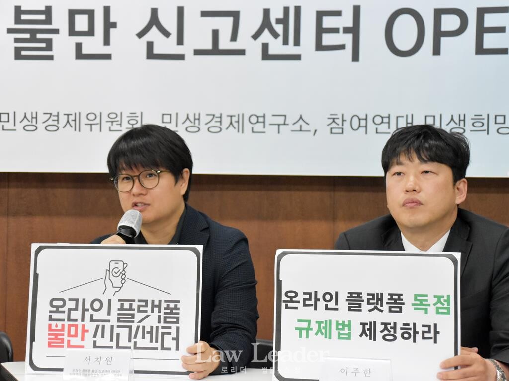 민변 민생경제위원회 서치원 변호사, 이주한 변호사