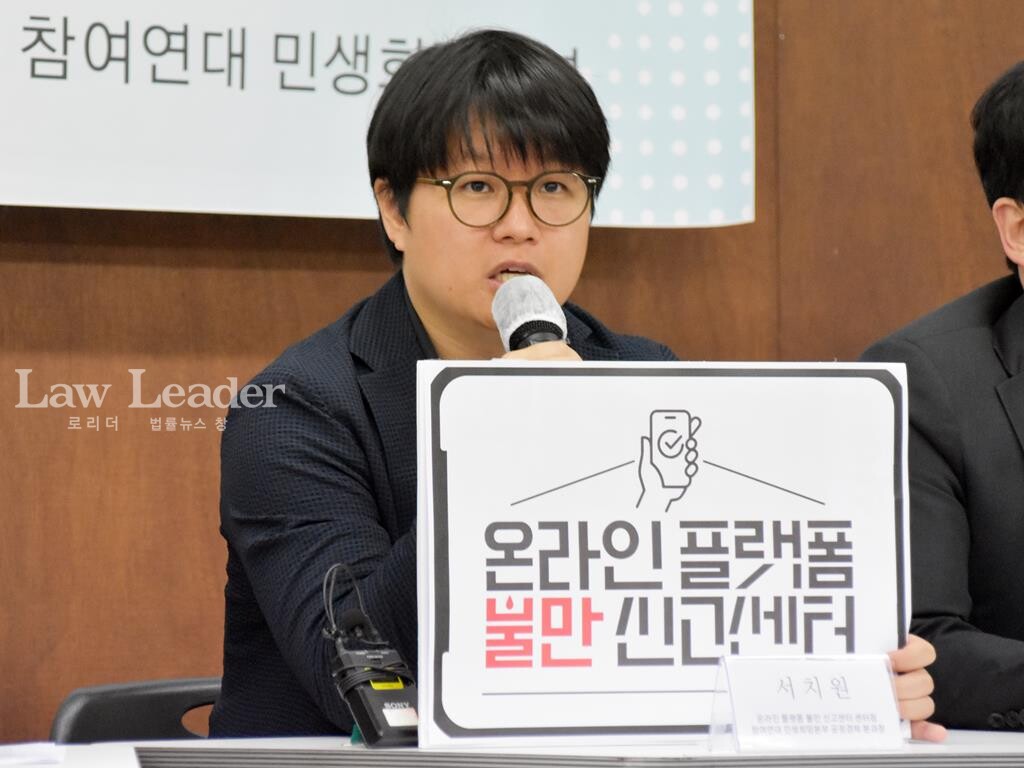 민변 민생경제위원회 서치원 변호사