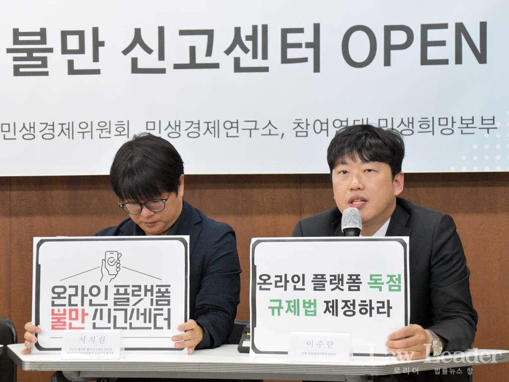 민변 민생경제위원회 서치원 변호사, 이주한 변호사