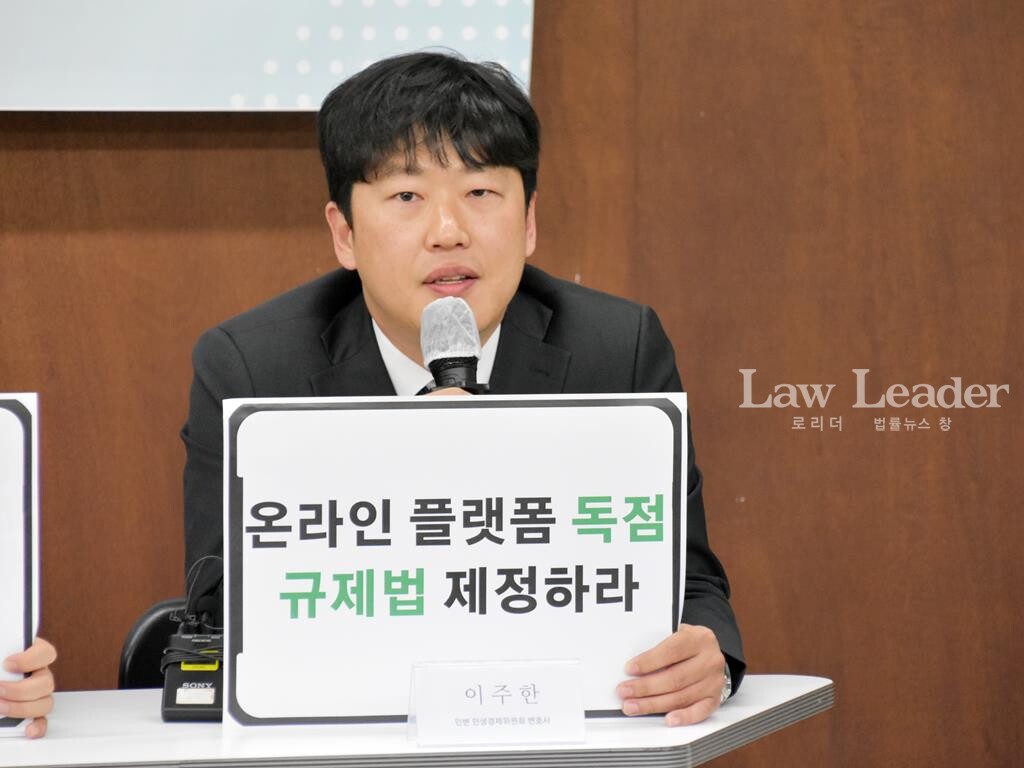 민변 민생경제위원회 이주한 변호사