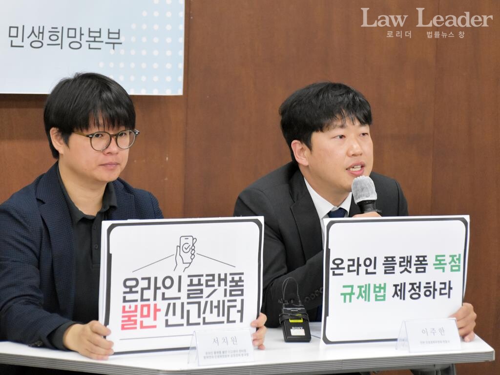 민변 민생경제위원회 이주한 변호사