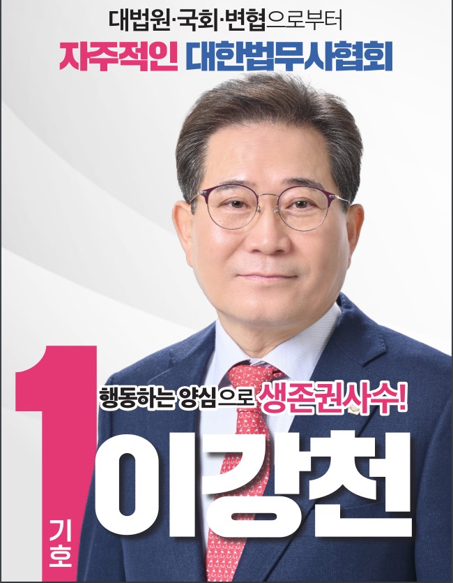 이강천 후보자 선거공보물