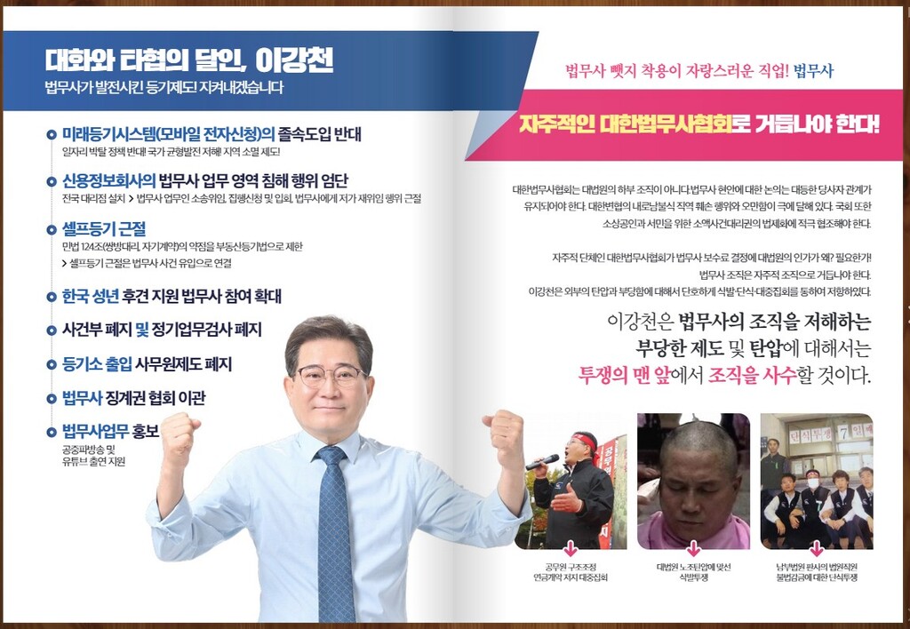 이강천 후보자 선거공보물