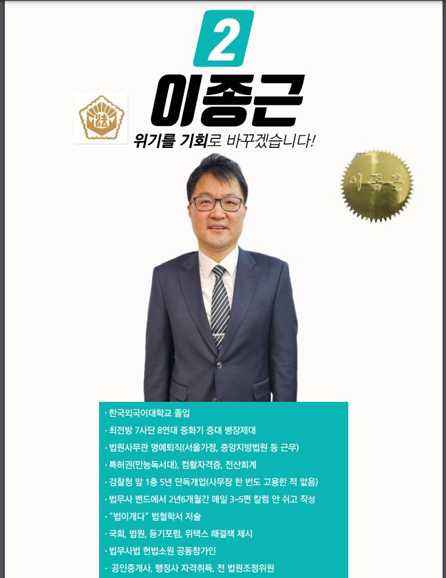이종근 후보자 선거공무물