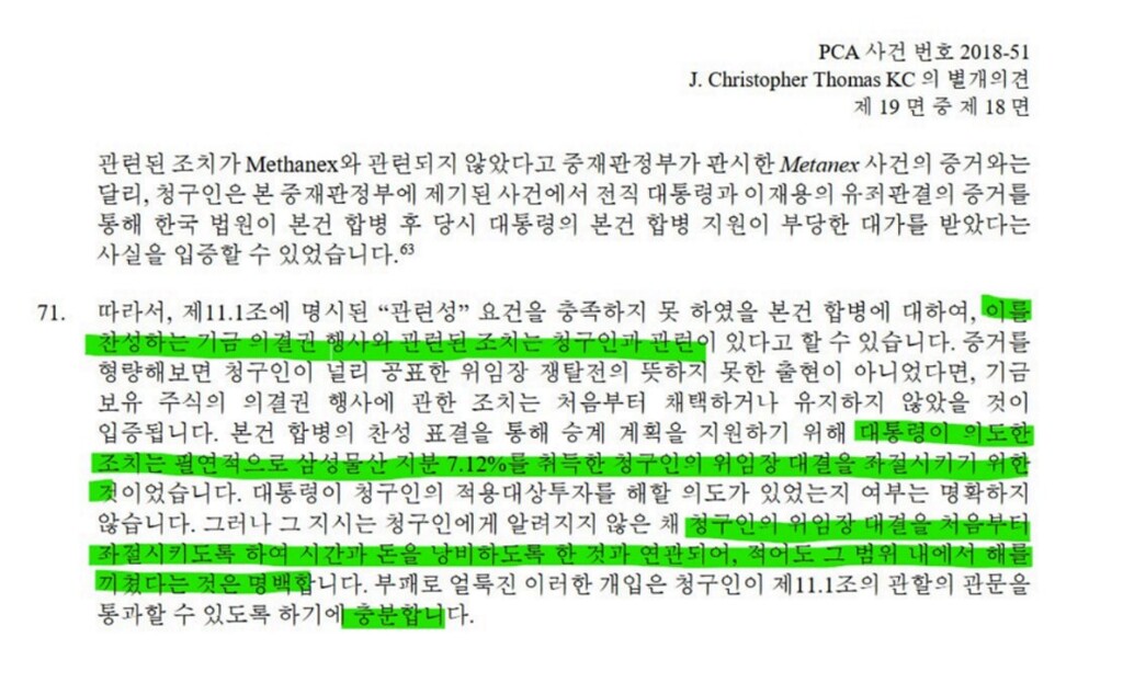 엘리엇 사건 ISDS 중재 판정 한국 측 중재인 소수의견(자료=전상인 홍익대학교 경제학부 교수)